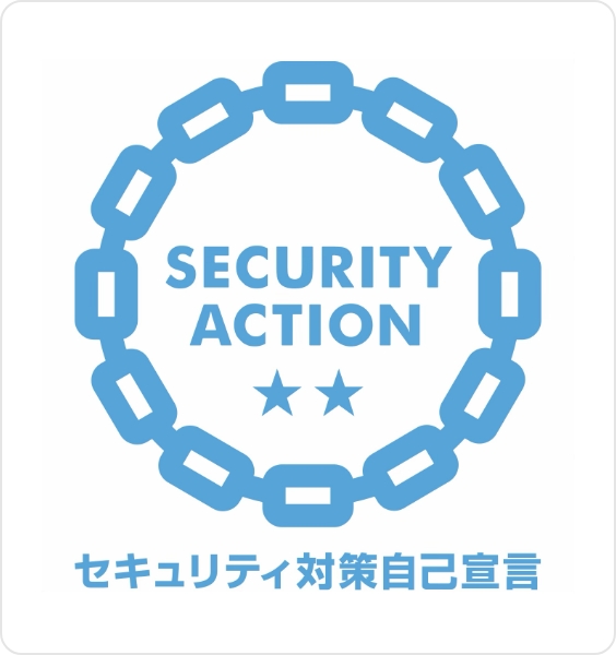 セキュリティ対策自己宣言