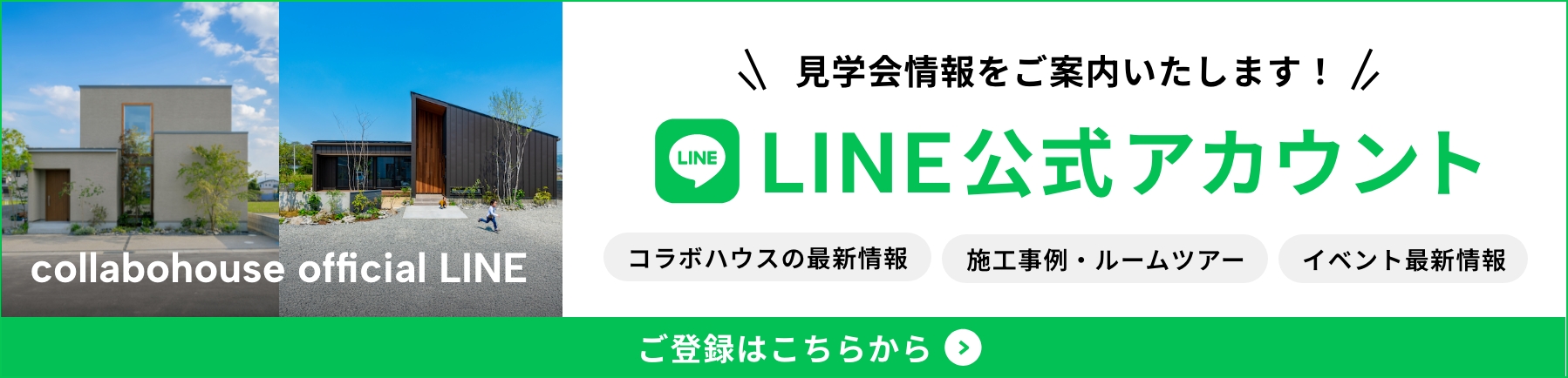 LINE公式アカウント