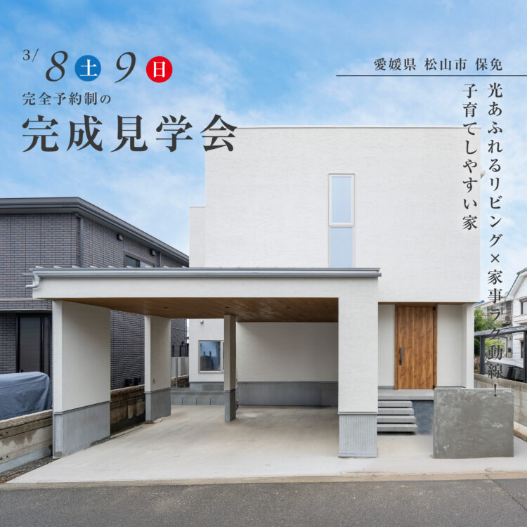 「光あふれるリビング ×家事ラク動線！子育てしやすい家」