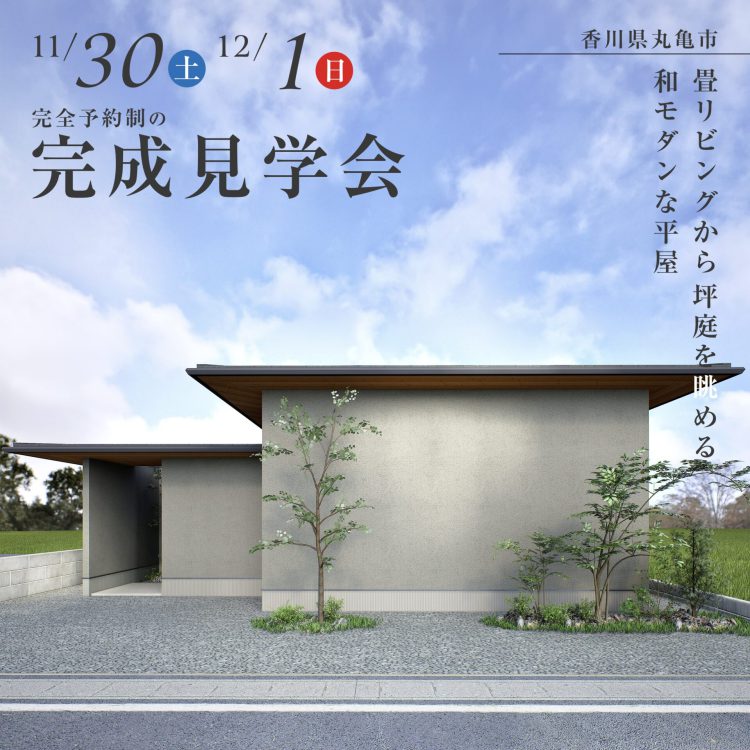 イベント情報 | 注文住宅ならコラボハウス - 愛媛・香川・岡山