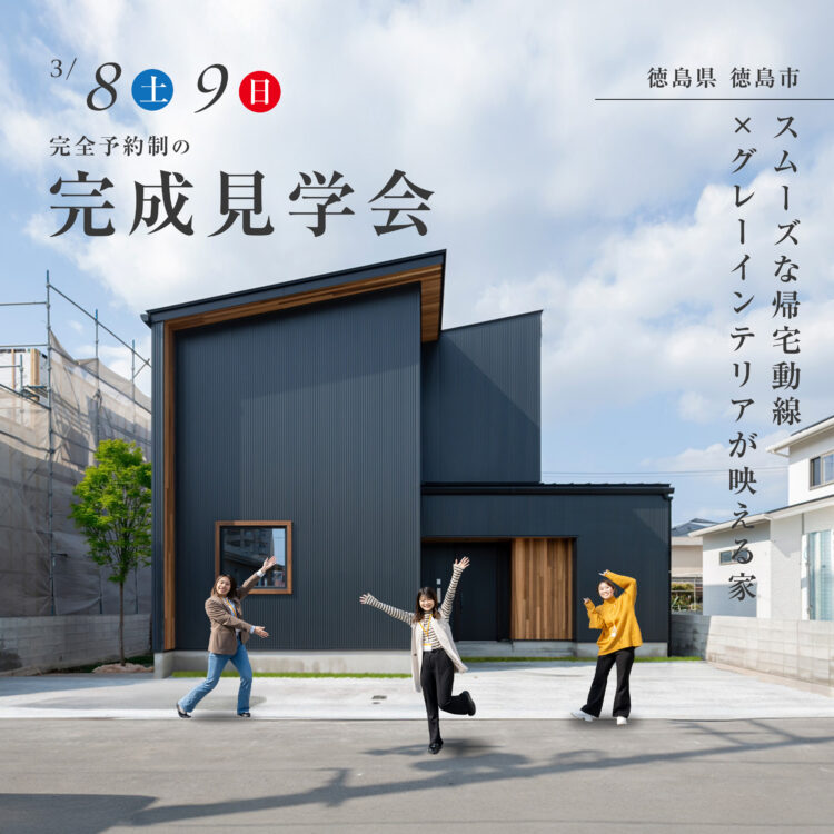 「スムーズな帰宅動線×グレーインテリアが映える家」