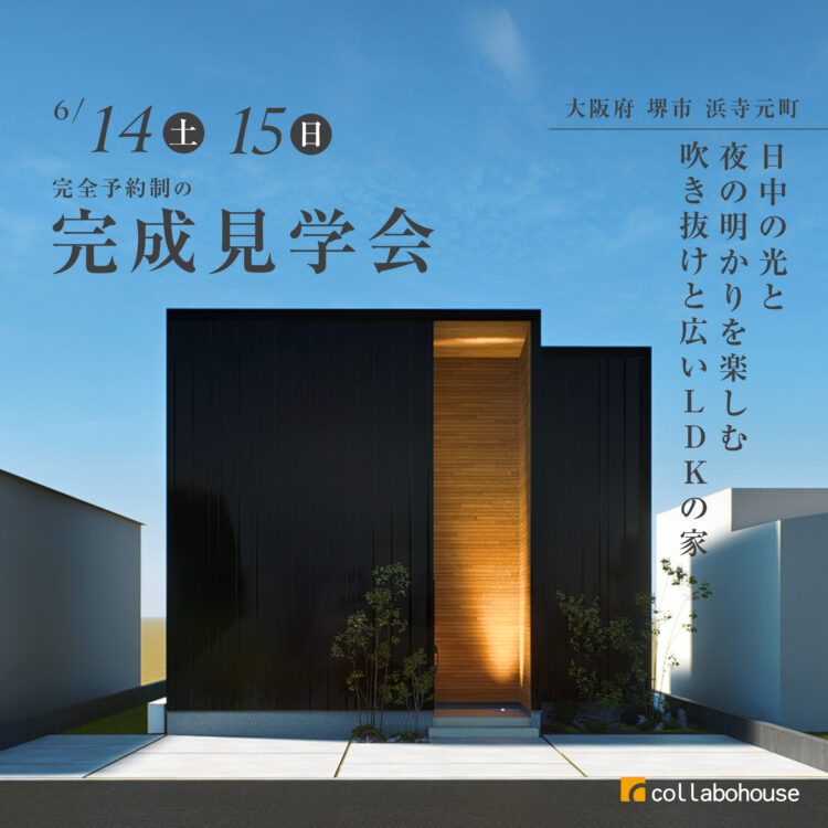 日中の光と夜の明かりを楽しむ吹き抜けと広いLDKの家