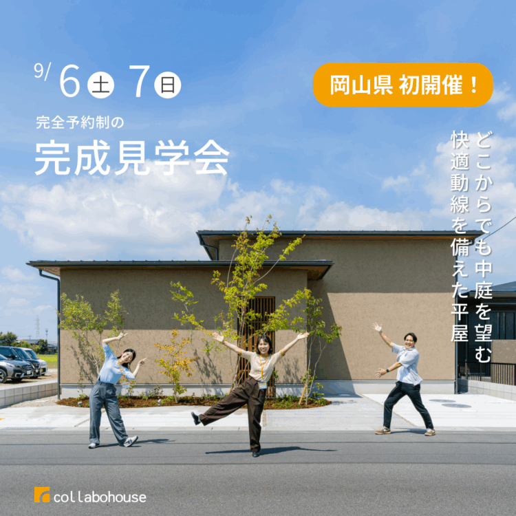 どこからでも中庭を望む快適動線を備えた平屋