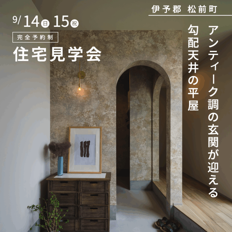 塗り壁の質感と勾配天井が美しい美容師夫婦の平屋