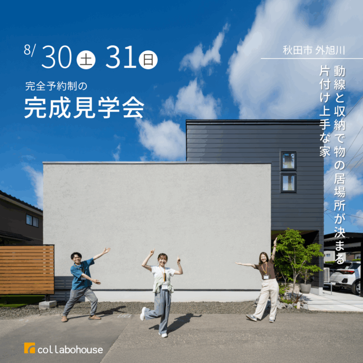 動線と収納で物の居場所が決まる片付け上手な家