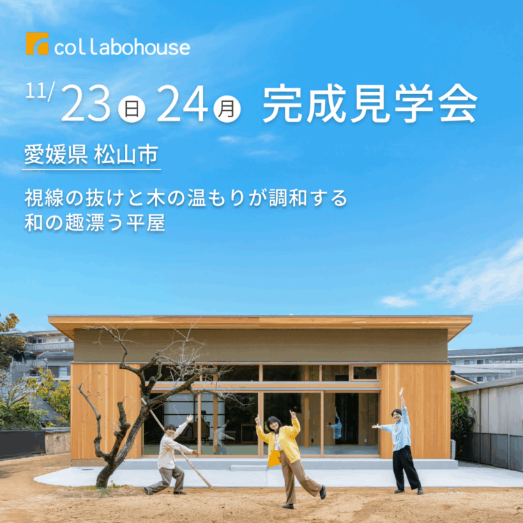 視線の抜けと木の温もりが調和する、和の趣漂う平屋
