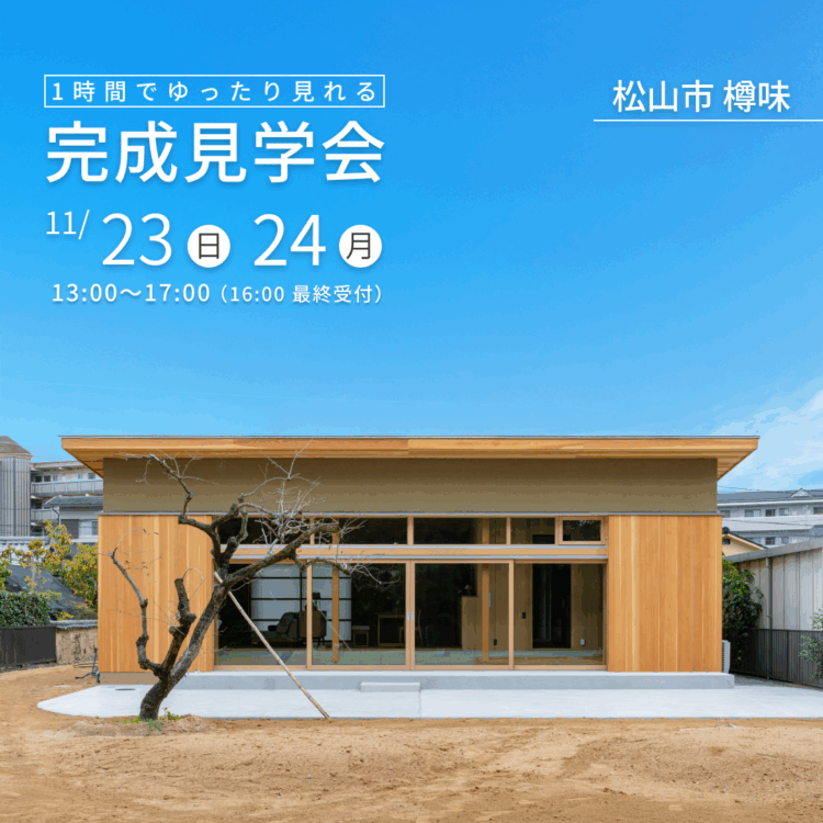 視線の抜けと木の温もりが調和する、和の趣漂う平屋