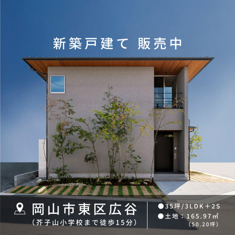 新築戸建て販売中「深い軒と塗り壁で魅せる和モダンな家」