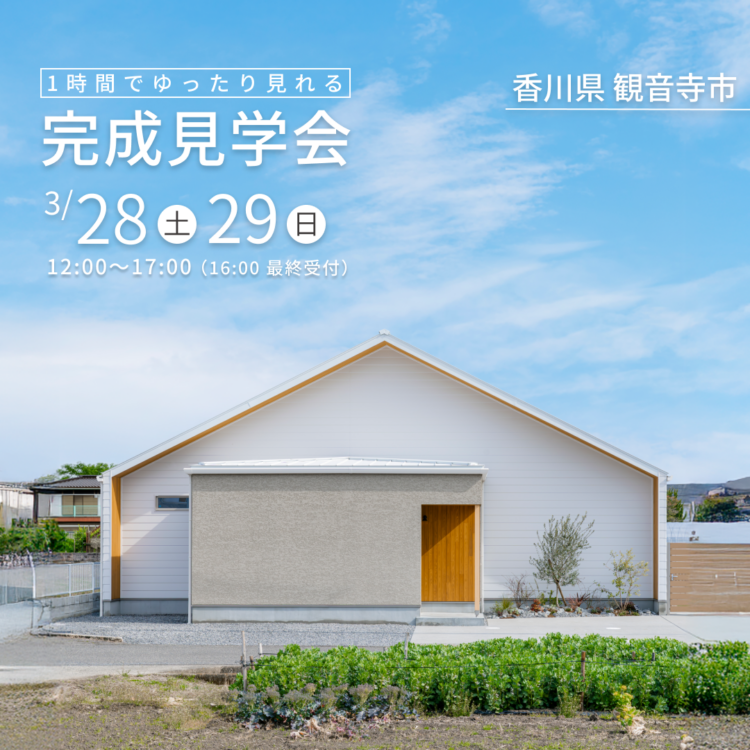 あたたかな畳スペースでひと息つける切妻屋根の平屋