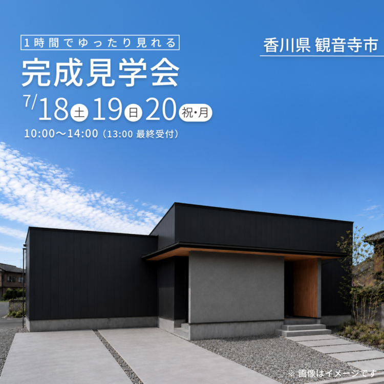 視線を広げる工夫を凝らした圧倒的な解放感と回遊動線の平屋