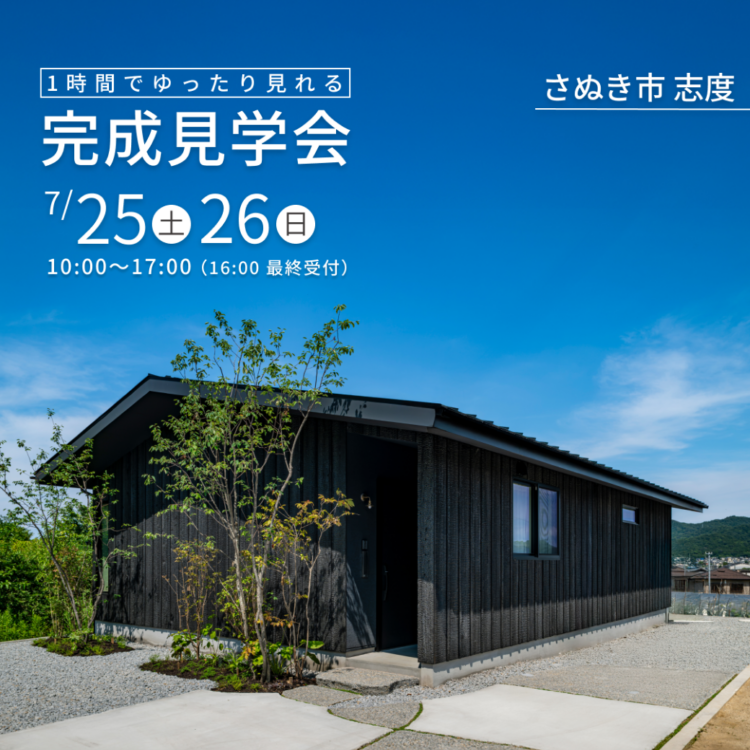 移ろう景色を愉しむ高台に佇む焼杉の平屋