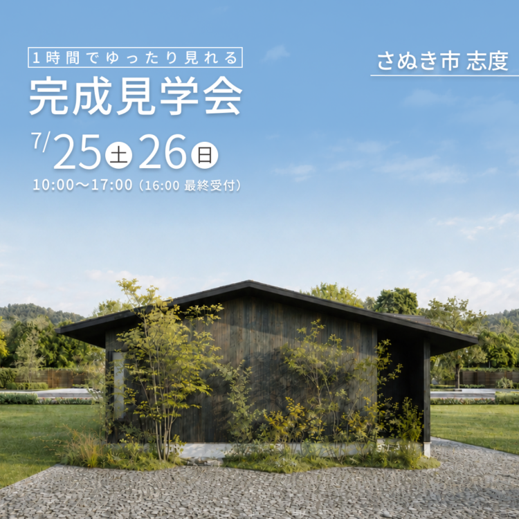 移ろう景色を愉しむ高台に佇む焼杉の平屋