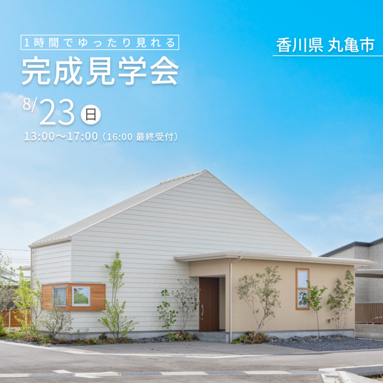 家事ラクもカフェ気分も！白い三角屋根の平屋