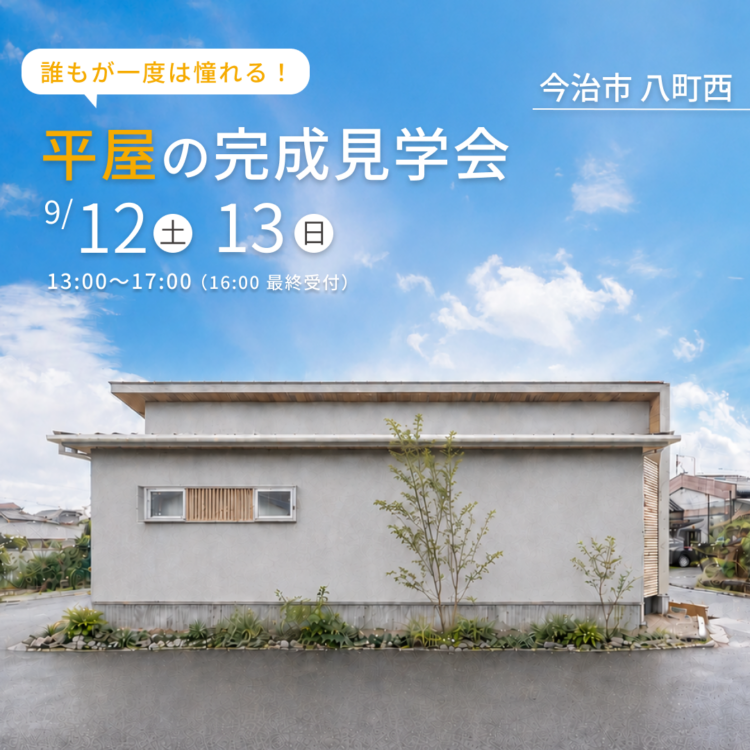 大空間LDKと家事ラク動線暮らしにゆとりを生む平屋